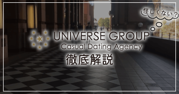 ユニバース倶楽部