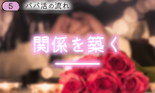 関係を築きながら少しずつお小遣いを上げてもらう