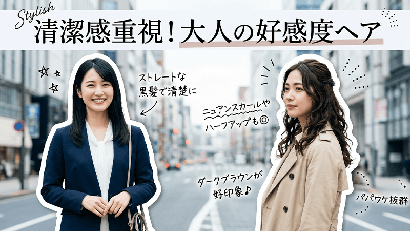 パパ活は髪型も「清楚系」を意識