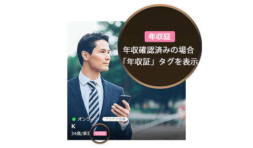 高収入の男性に出会える可能性が高い