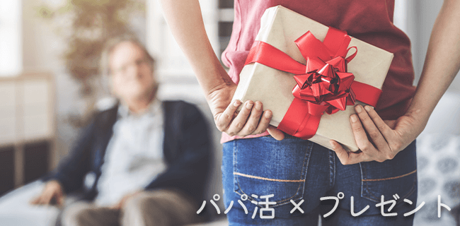 パパへプレゼントを渡すタイミングはいつがベスト?