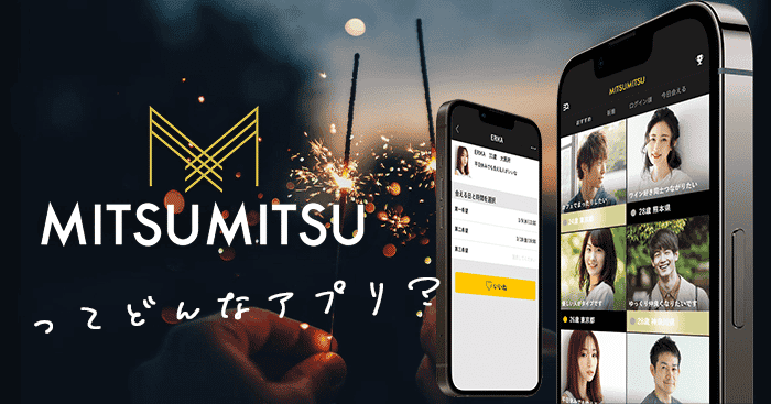 MITSUMITSU(ミツミツ)