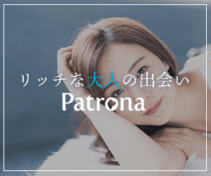 Patrona(パトローナ)