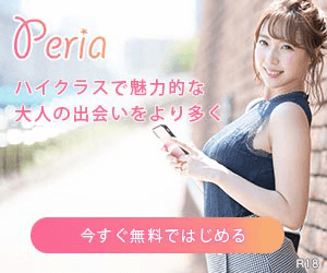 Peria(ペリア)
