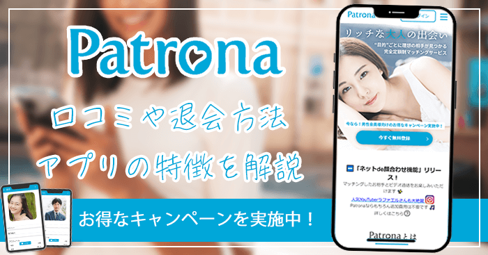 パトローナ(Patrona)