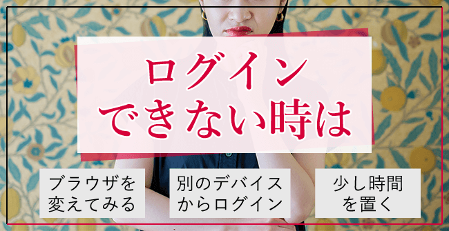 どうしてもログインできない時は?