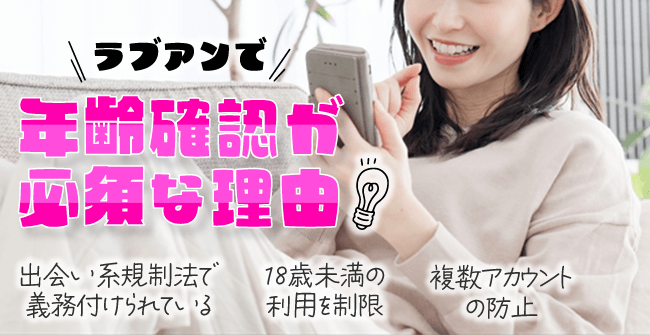 ラブアンで年齢確認が必須な理由