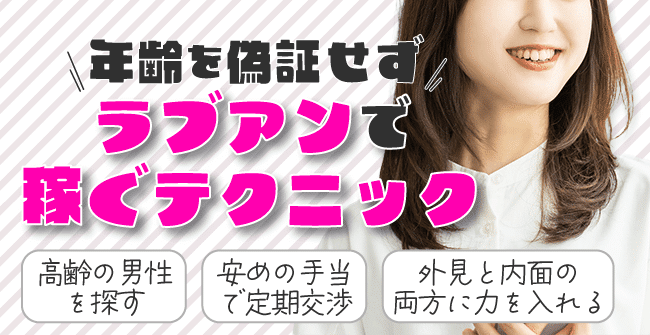 年齢を偽証せずラブアンで稼ぐテクニック