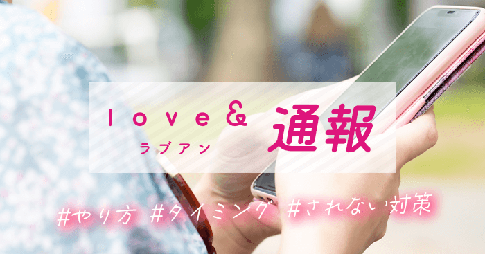 ラブアンの通報