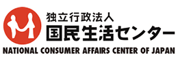 全国の消費生活センター等_国民生活センター